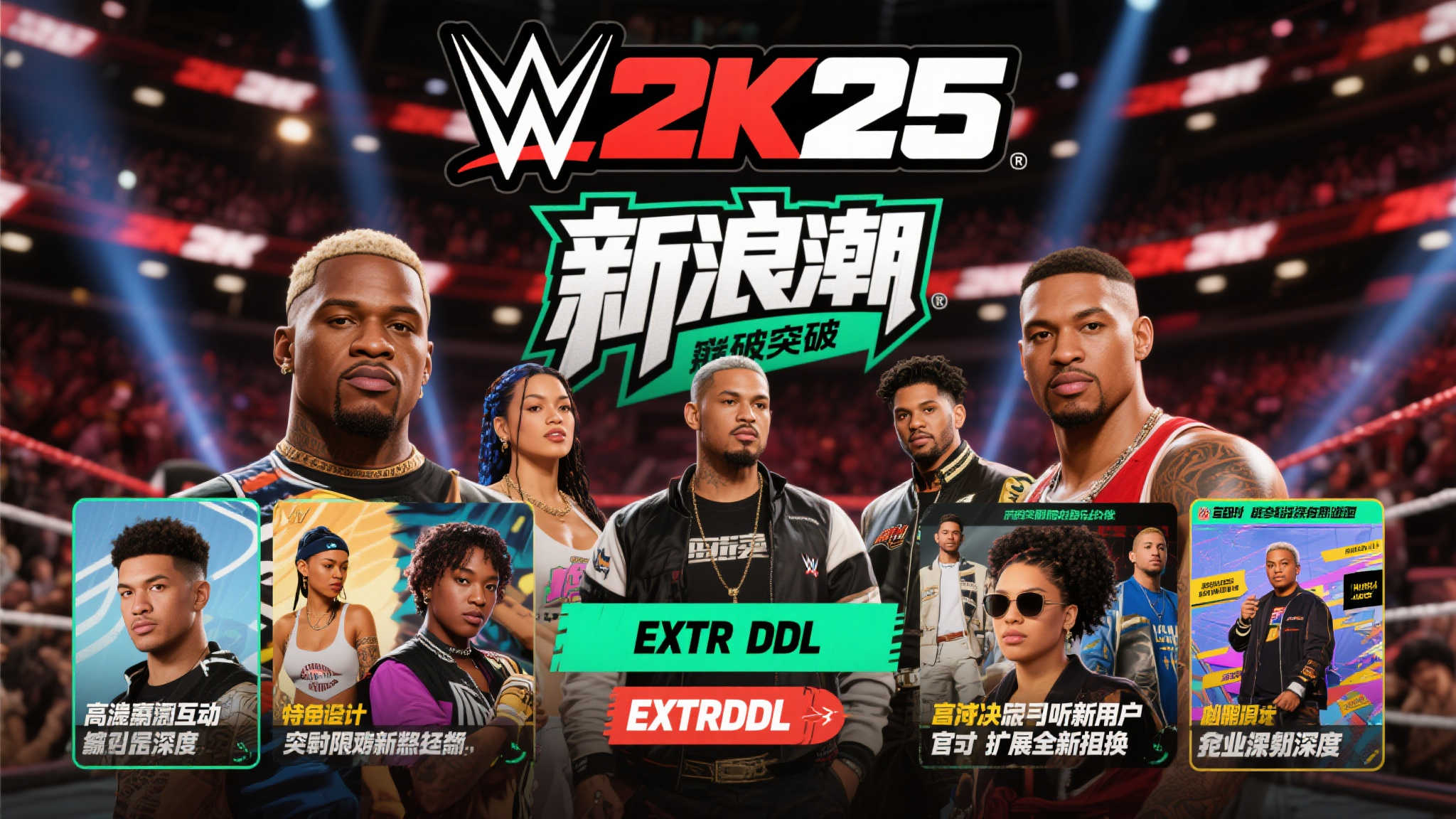 确认更换＂新浪潮＂DLC客串明星阵容