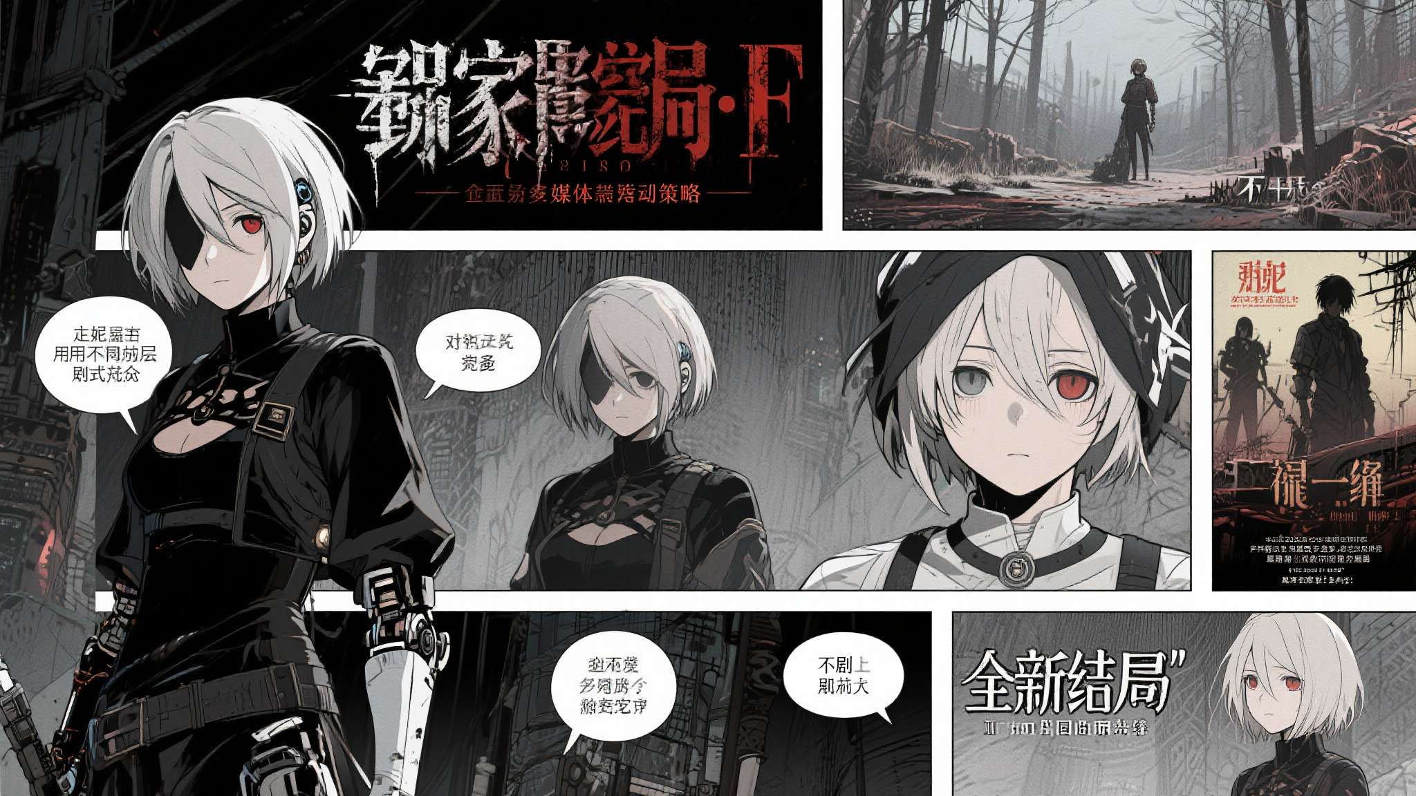 以《尼尔：机械纪元》为例，该游戏同样采用了多媒体联动策略，通过小说、戏剧等形式补