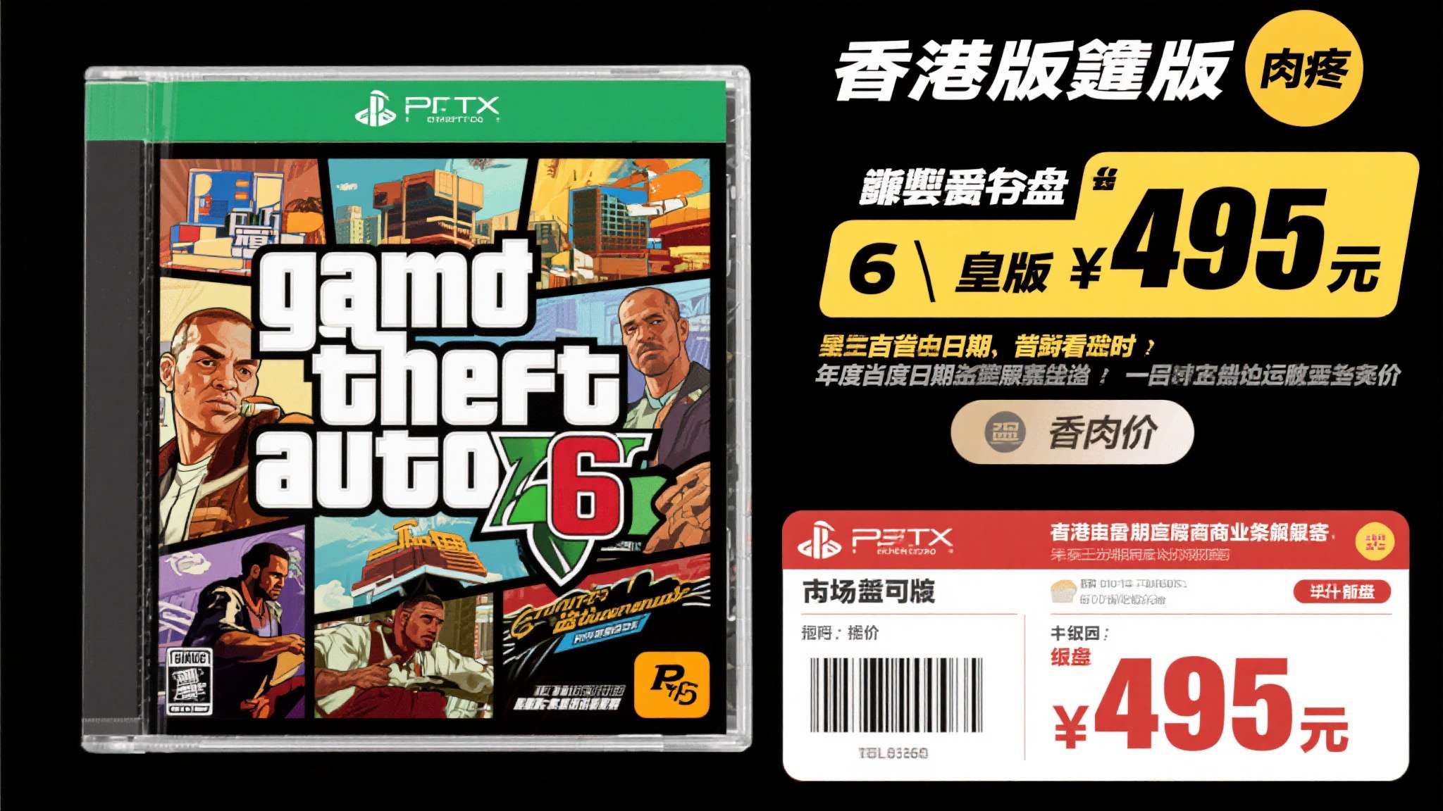 ps5国行能玩港版光盘吗 当玩家们还在为《GTA6》的正式发售日期翘首以盼时,一则关于港版实体版光盘定价的